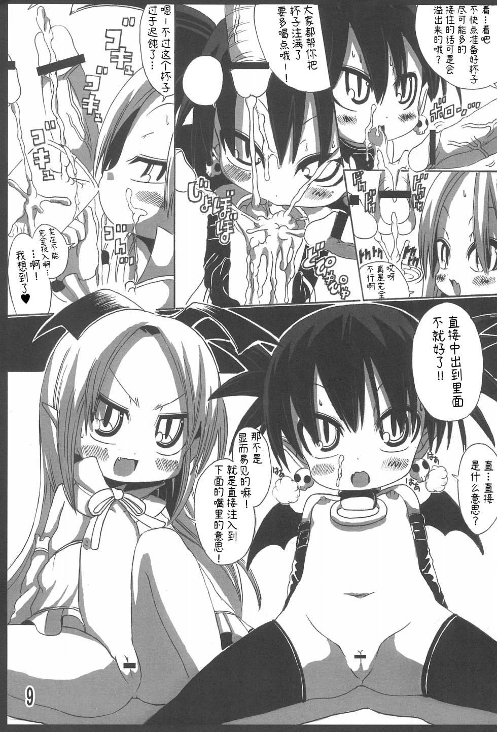 (Puniket 16) [GOD Ryokutya (Bu-chan)] ETONAISM (Disgaea)[生之如舟] - Page 9