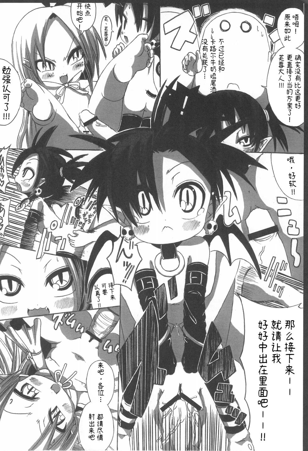 (Puniket 16) [GOD Ryokutya (Bu-chan)] ETONAISM (Disgaea)[生之如舟] - Page 10