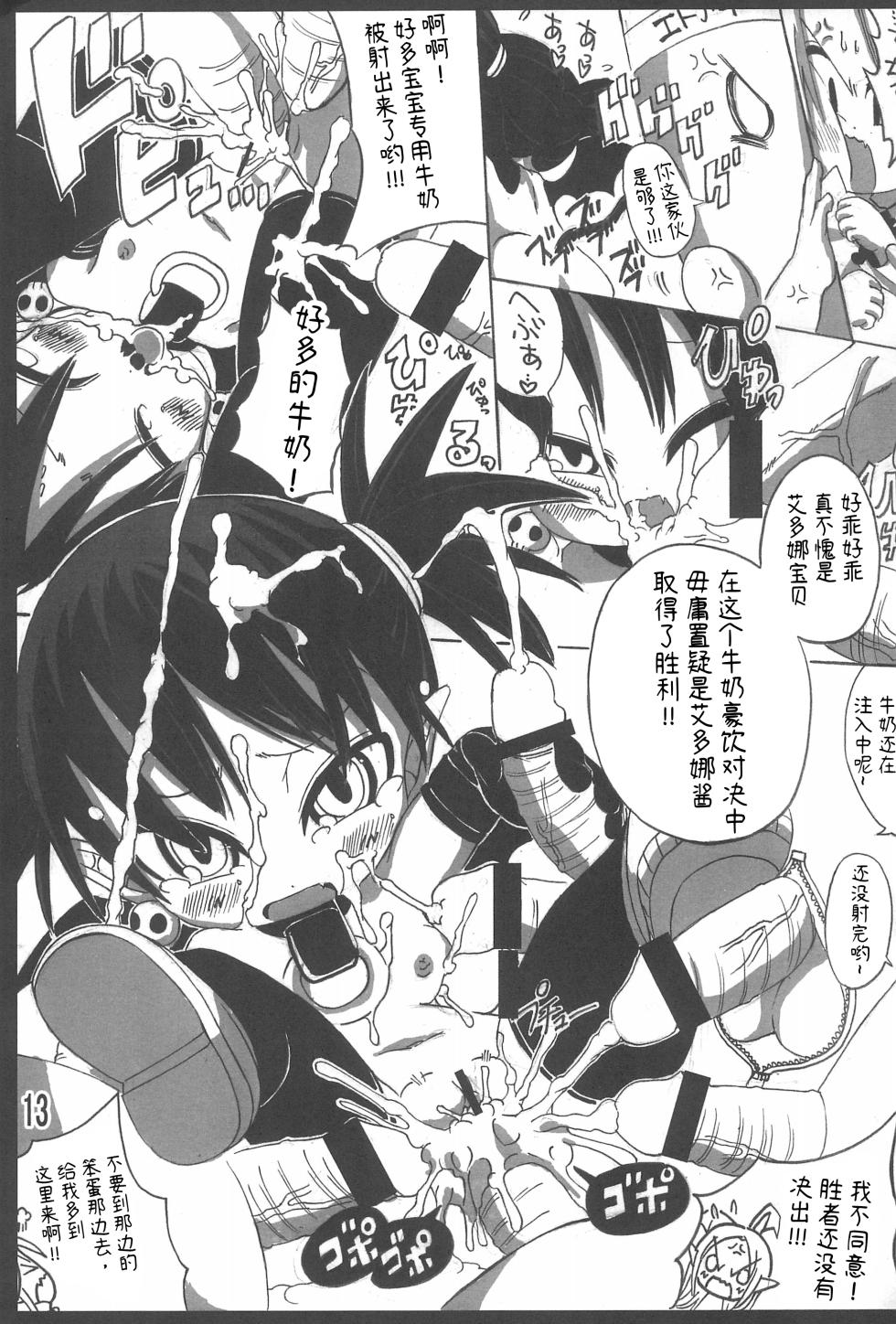 (Puniket 16) [GOD Ryokutya (Bu-chan)] ETONAISM (Disgaea)[生之如舟] - Page 13