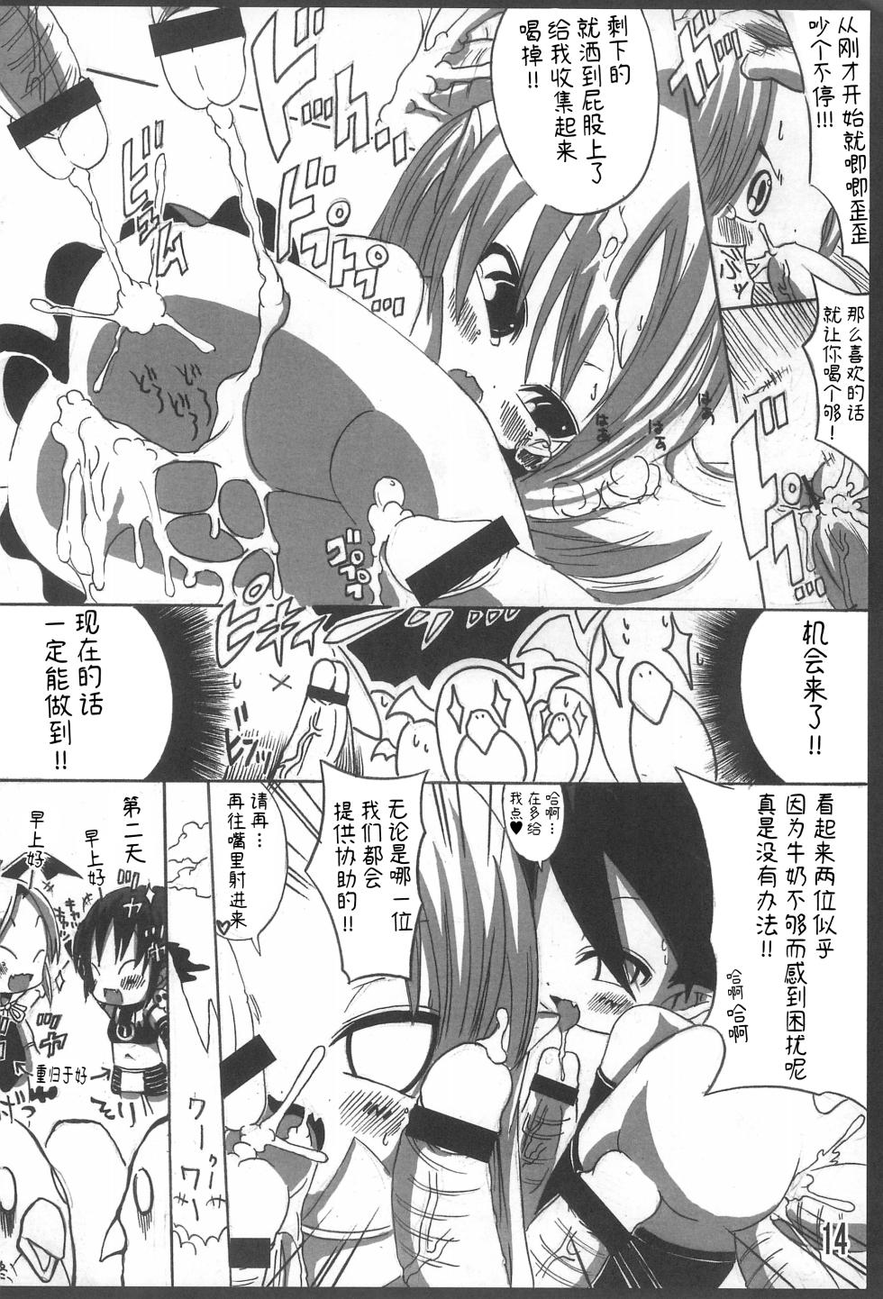 (Puniket 16) [GOD Ryokutya (Bu-chan)] ETONAISM (Disgaea)[生之如舟] - Page 14