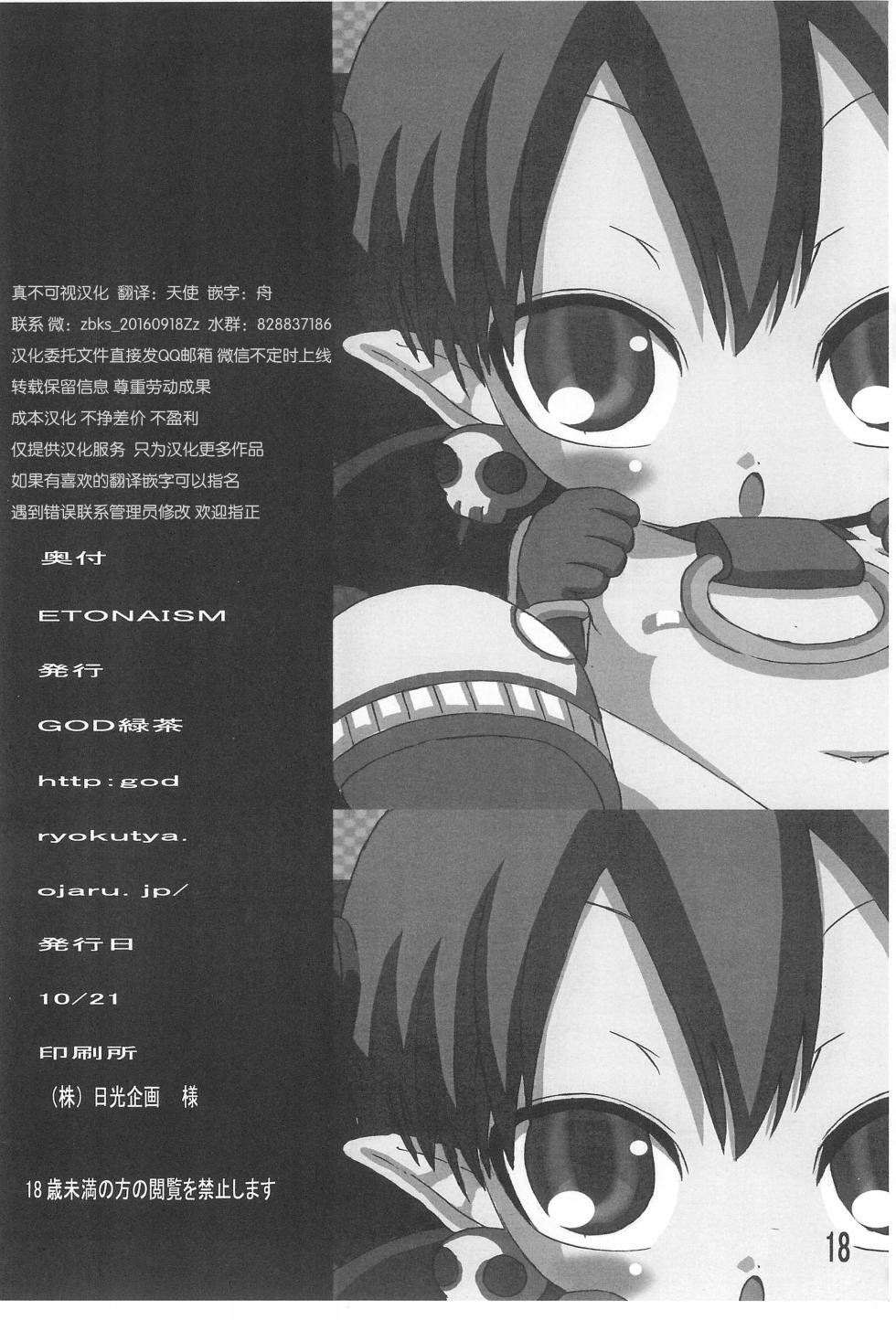 (Puniket 16) [GOD Ryokutya (Bu-chan)] ETONAISM (Disgaea)[生之如舟] - Page 18