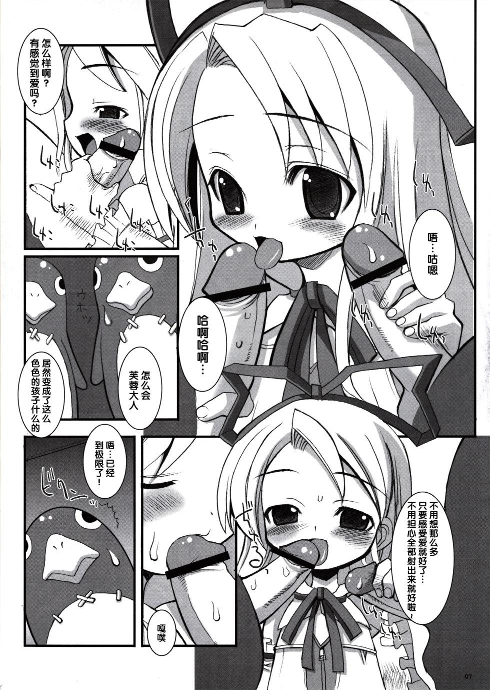 [Kikyakudou (Karateka-VALUE)] DEATH-GUY-A (Disgaea: Hour of Darkness) [Chinese] [生之如舟] - Page 6