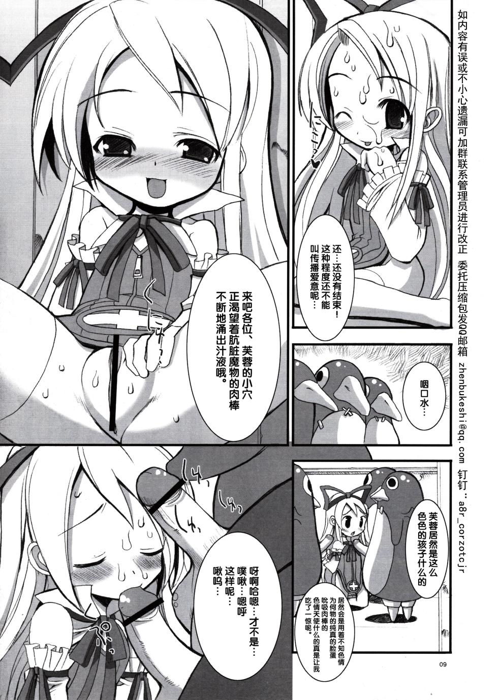 [Kikyakudou (Karateka-VALUE)] DEATH-GUY-A (Disgaea: Hour of Darkness) [Chinese] [生之如舟] - Page 8