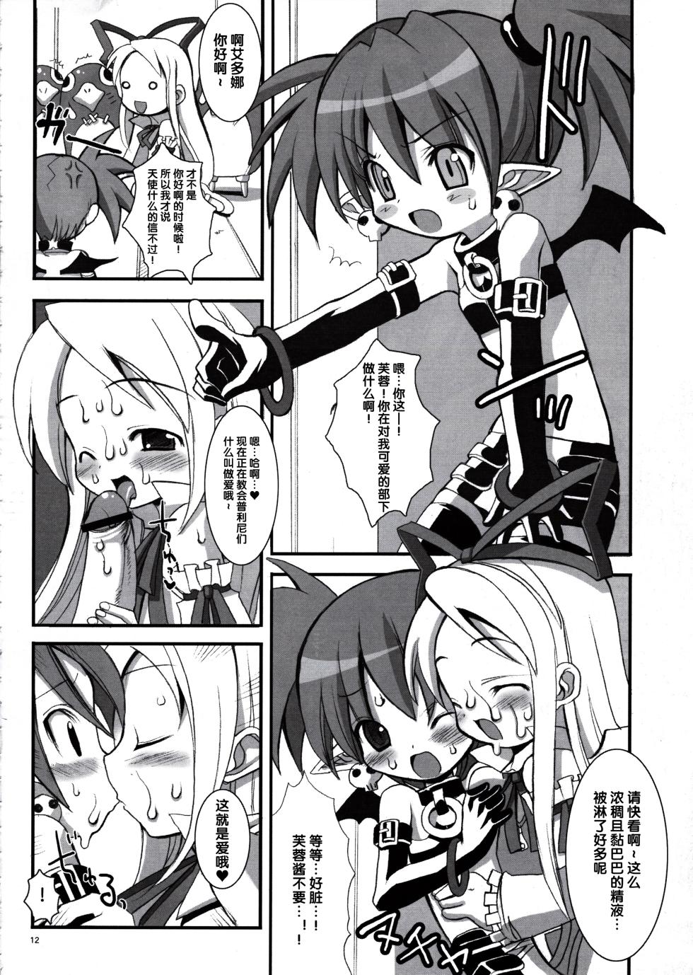 [Kikyakudou (Karateka-VALUE)] DEATH-GUY-A (Disgaea: Hour of Darkness) [Chinese] [生之如舟] - Page 11