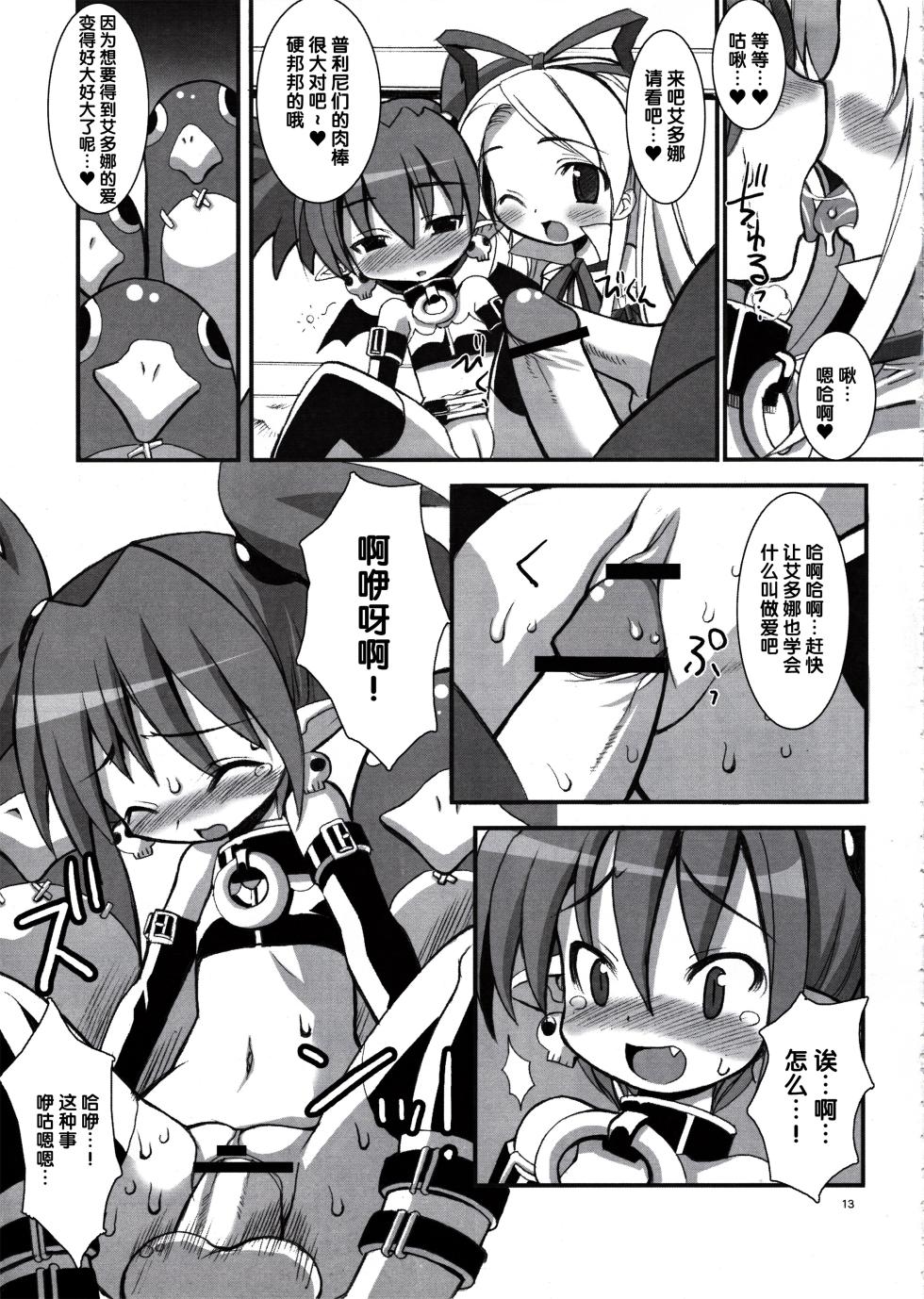 [Kikyakudou (Karateka-VALUE)] DEATH-GUY-A (Disgaea: Hour of Darkness) [Chinese] [生之如舟] - Page 12