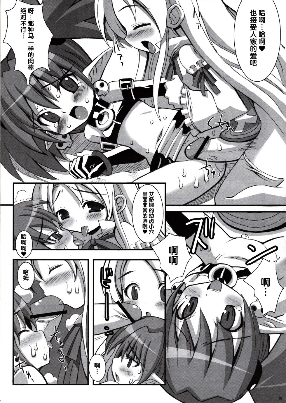 [Kikyakudou (Karateka-VALUE)] DEATH-GUY-A (Disgaea: Hour of Darkness) [Chinese] [生之如舟] - Page 14