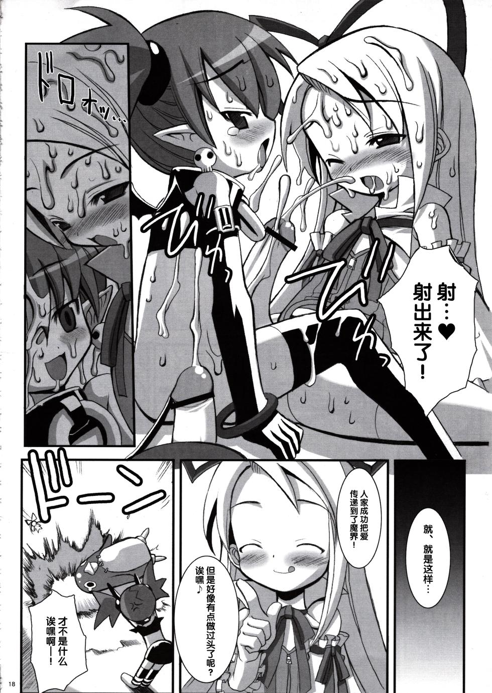 [Kikyakudou (Karateka-VALUE)] DEATH-GUY-A (Disgaea: Hour of Darkness) [Chinese] [生之如舟] - Page 17