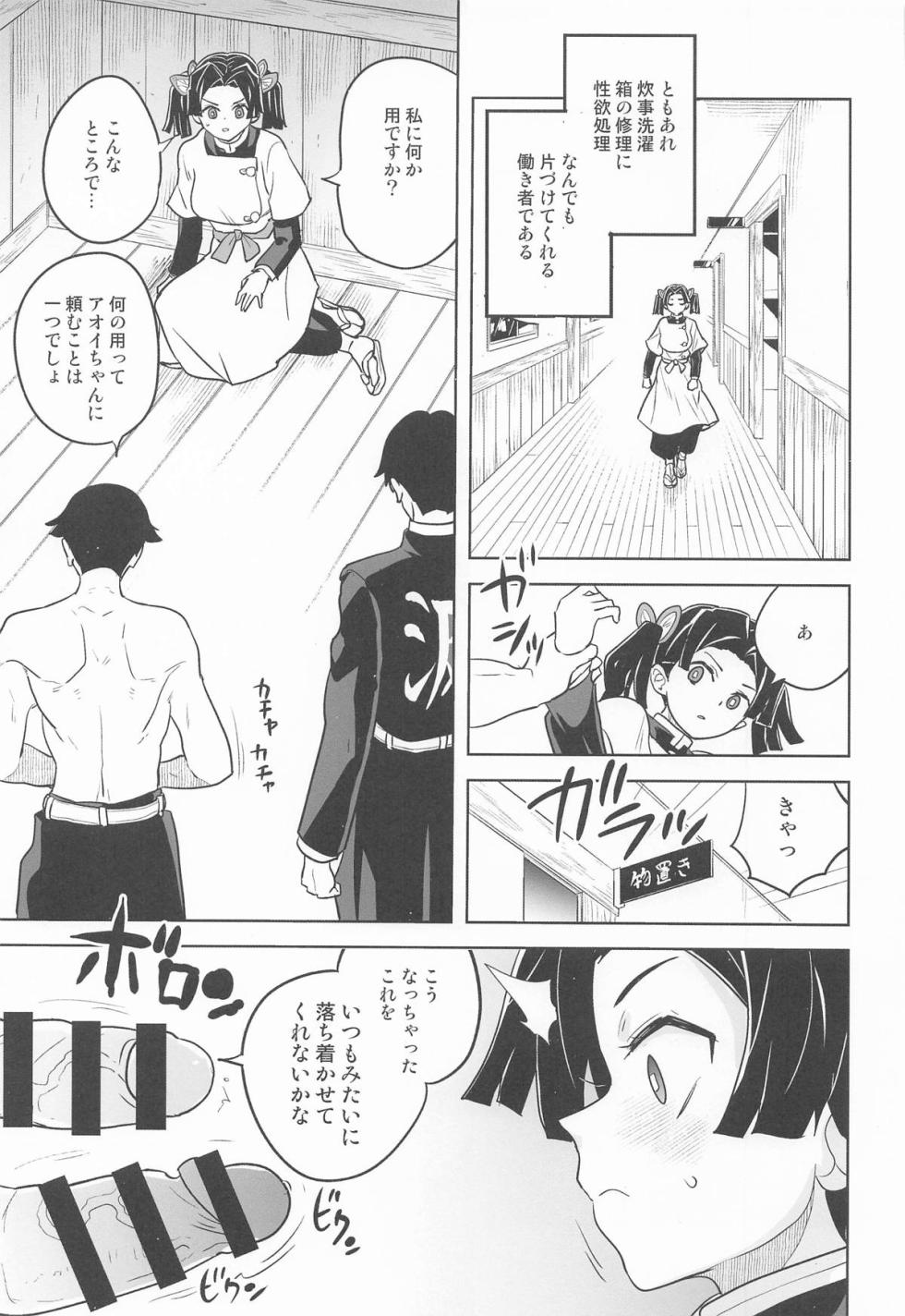 (C105) [Zenra Restaurant (Heriyama)] Kore de Saigo desu kara Aoi-chan (Kimetsu no Yaiba) - Page 4