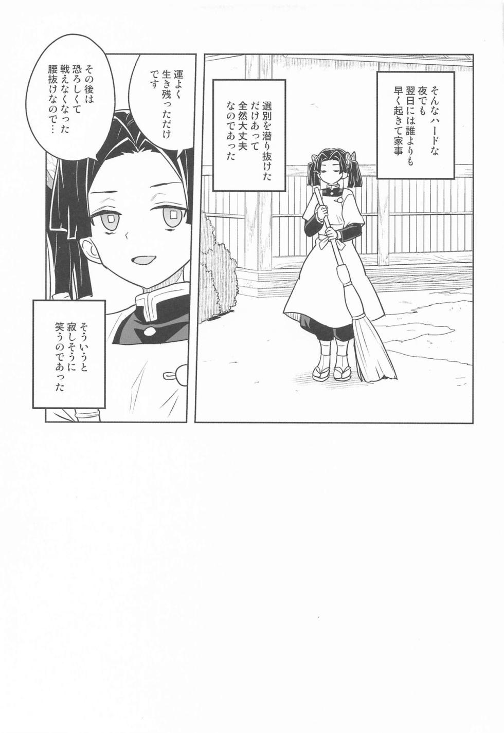 (C105) [Zenra Restaurant (Heriyama)] Kore de Saigo desu kara Aoi-chan (Kimetsu no Yaiba) - Page 22