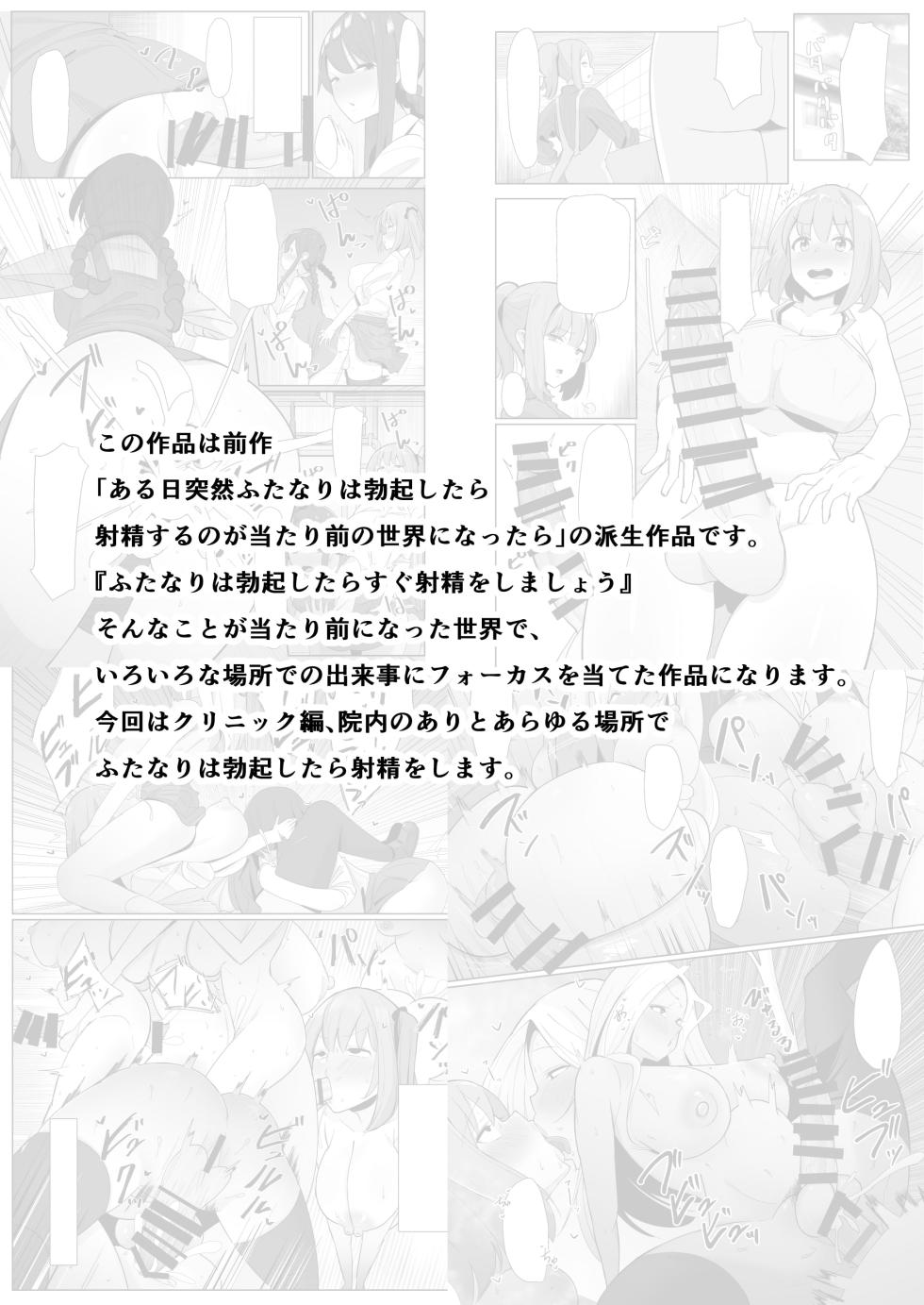 [COSCOteikoku (sella)] Moshimo Futanari wa Bokki Shitara Shasei suru no ga Atarimae no Sekai dattara ~Clinic Hen~ | Мир, где заставить кончить любую футанари с эрекцией - обычное дело. Клиника. [Russian] [Iskusnik] [Digital] - Page 3