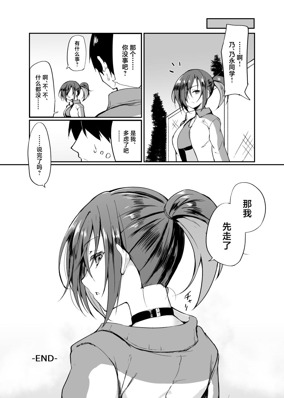 [Fumihako (Shiro Maru)] Do M na JK Nonaga-chan - Masochistic schoolgirl Nonaga-chan [Chinese] [Digital] - Page 23