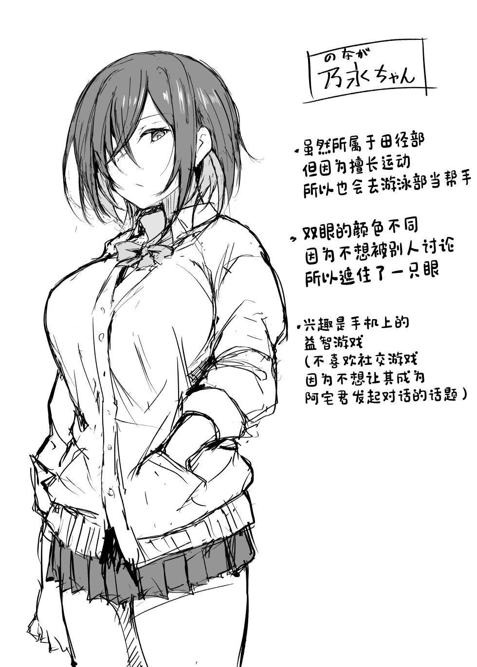 [Fumihako (Shiro Maru)] Do M na JK Nonaga-chan - Masochistic schoolgirl Nonaga-chan [Chinese] [Digital] - Page 24