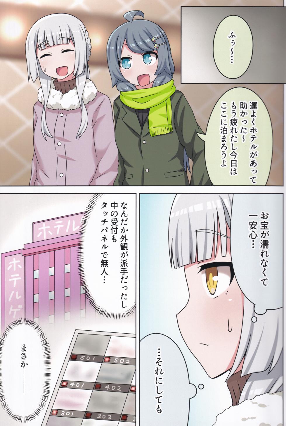 (C105) [Neko no Nekomiya (Nanamine Nanao)] Suki no Kokoro ni Kizuita Boku Tachi wa -Winter- (O.N.G.E.K.I.) - Page 6