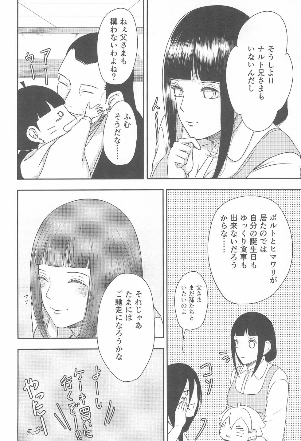 [Shio Kyabetsu (Megumi)] Daisuki na Kimi e ~To You Whom I Love~ (Naruto) - Page 8