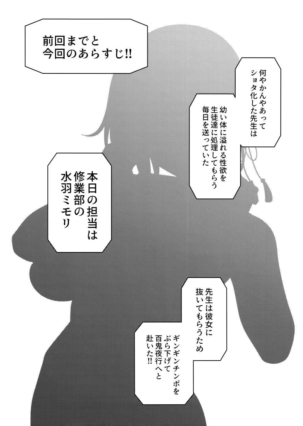 mimori to siawase hormone Overdose - Page 2