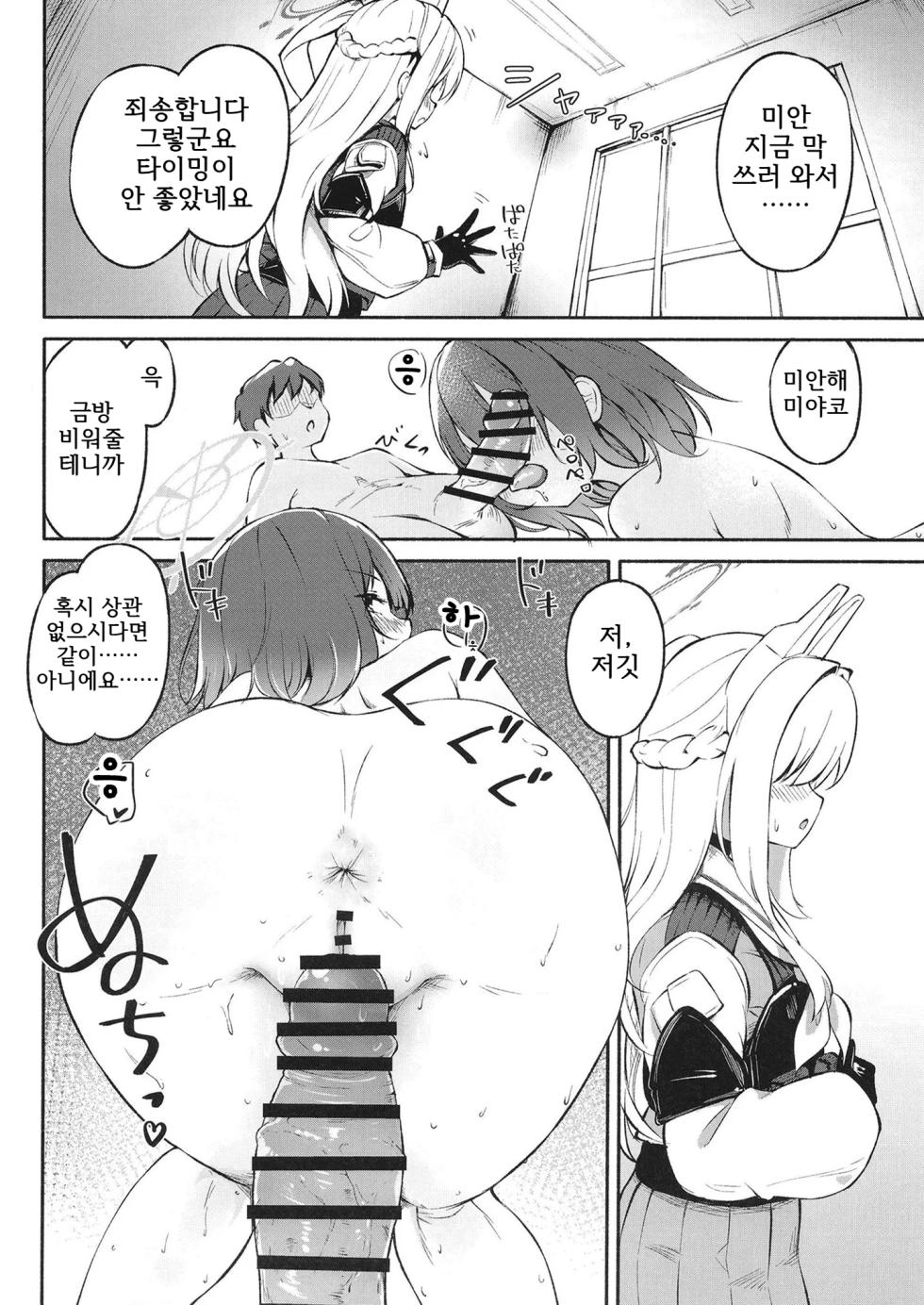 [Kumo no Furusu (SOta)] Muboubi Elite Houshi Katsudou Houkokusho | 무방비 엘리트 봉사활동 보고서 (Blue Archive) [Korean] [Digital] - Page 18