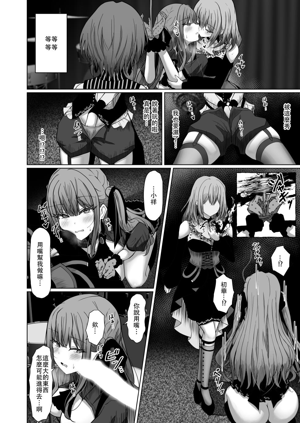 [Moe Push (Chingero)] HAme Mujica (BanG Dream!) [Chinese] [Digital] - Page 11