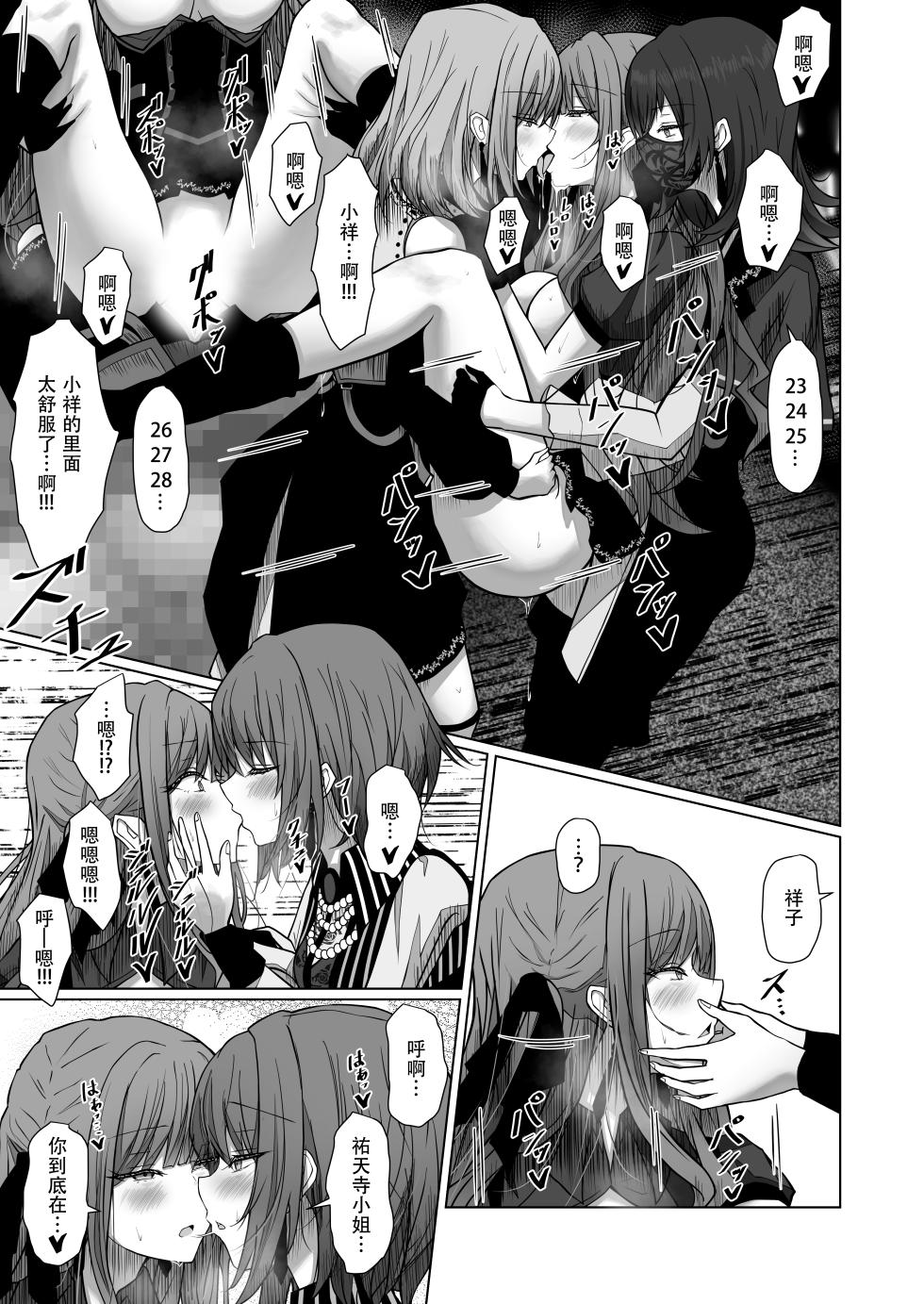 [Moe Push (Chingero)] HAme Mujica (BanG Dream!) [Chinese] [Digital] - Page 16