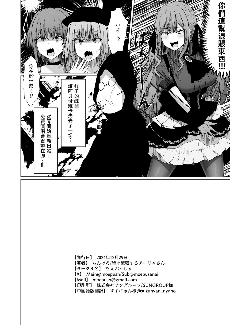 [Moe Push (Chingero)] HAme Mujica (BanG Dream!) [Chinese] [Digital] - Page 23