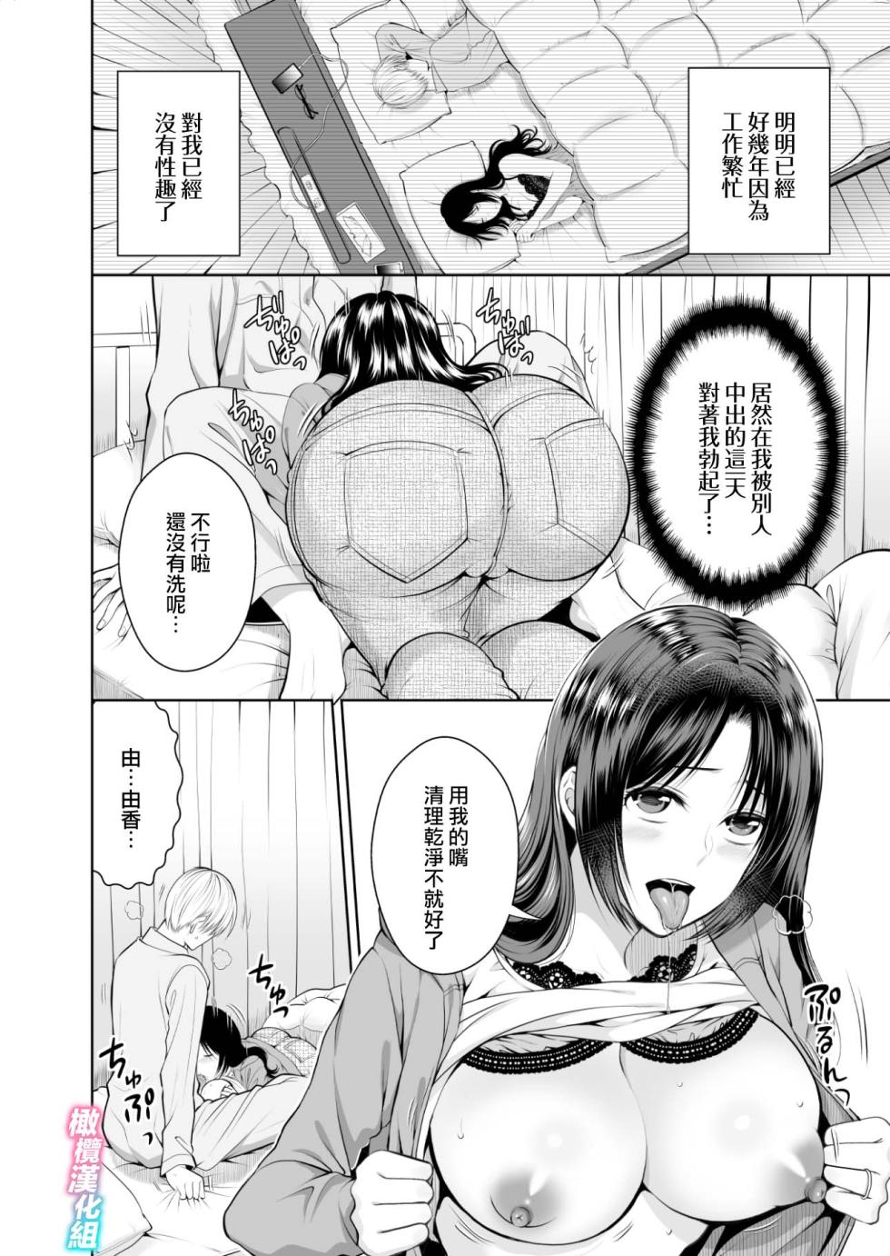 [tamai moko] hitozuma takuhaibin1｜人妻快递1[中文] [橄榄汉化组] - Page 33