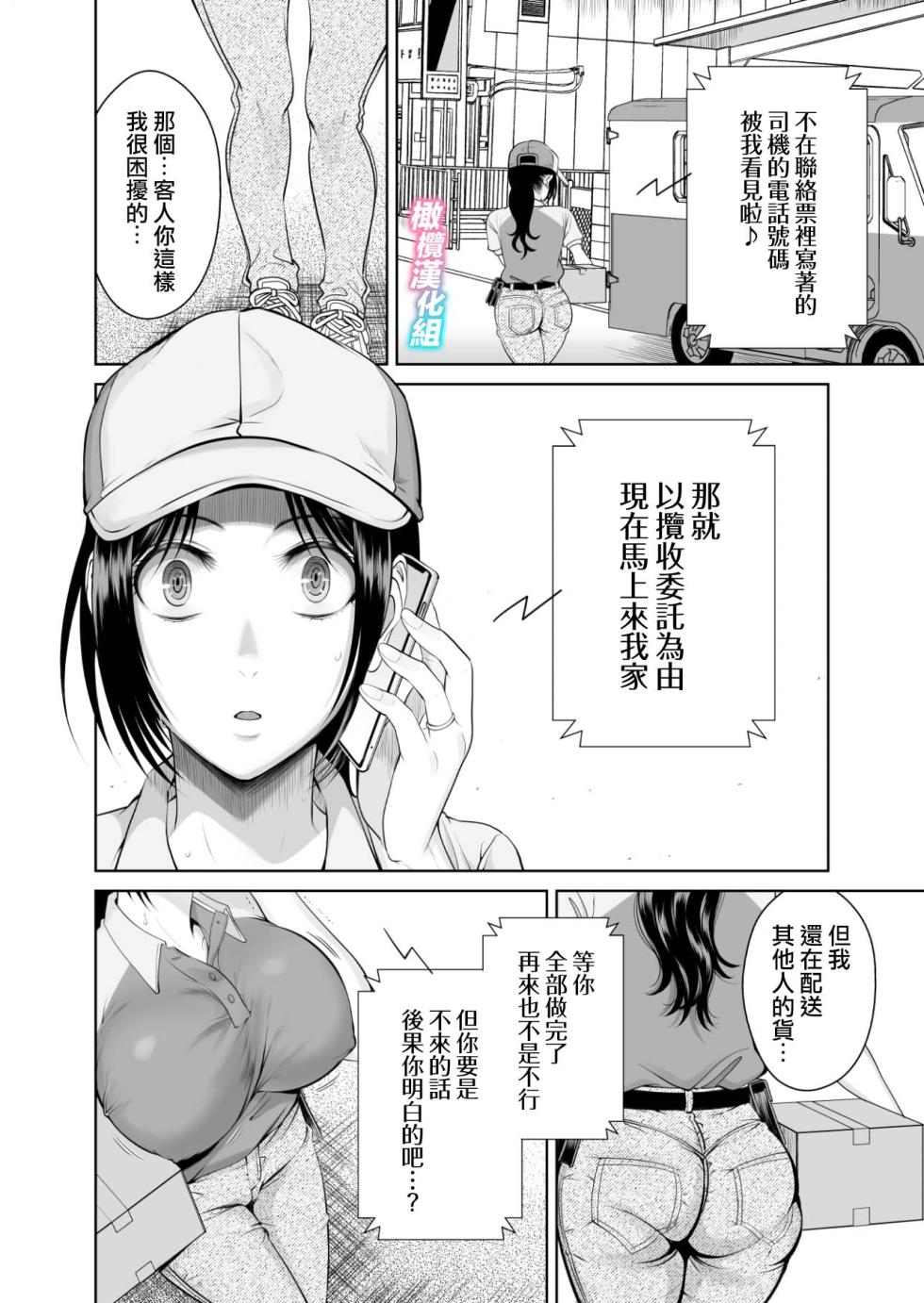 [tamai moko] hitozuma takuhaibin1｜人妻快递1[中文] [橄榄汉化组] - Page 37