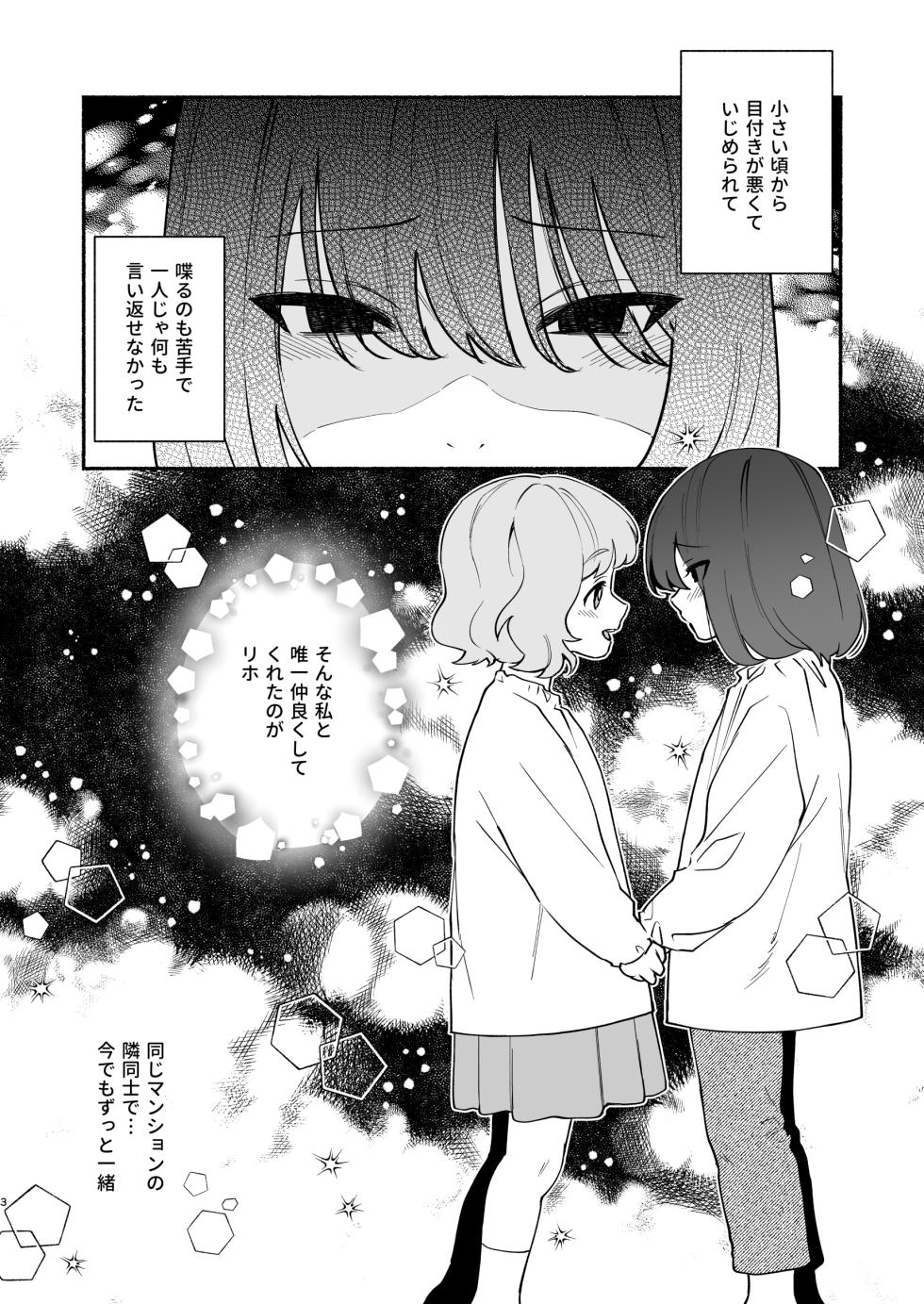 [wakakomu2 (wakako)] Muchimuchi Osananajimi to Ryouomoi Dokusen Sex - Page 2