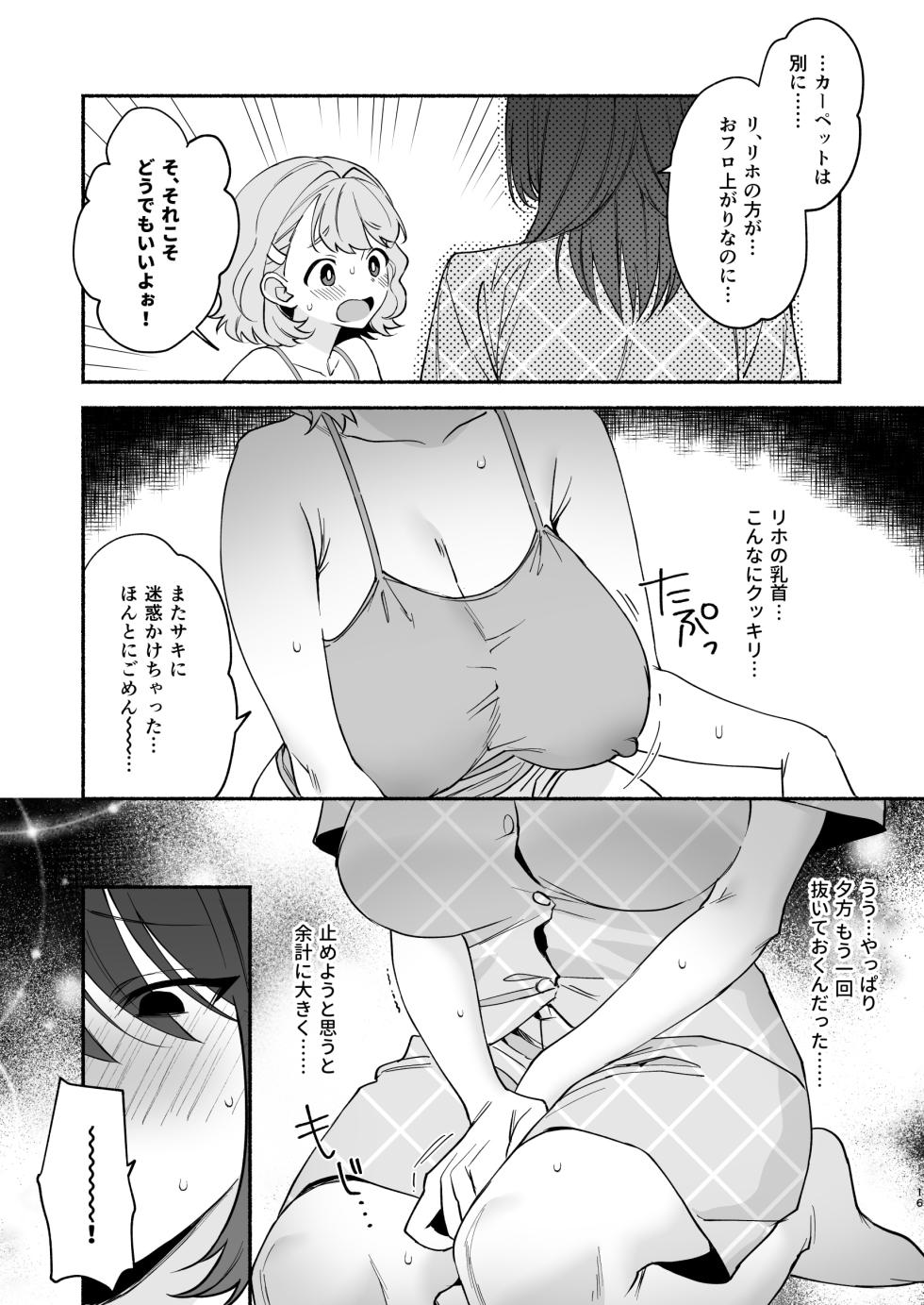 [wakakomu2 (wakako)] Muchimuchi Osananajimi to Ryouomoi Dokusen Sex - Page 15