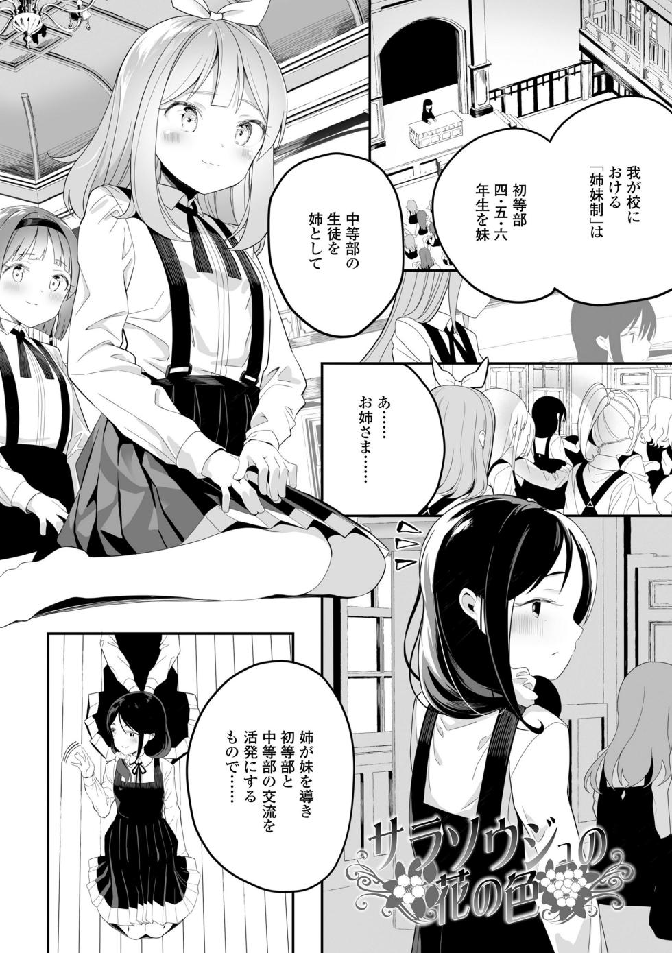 [Shiratama Mochi] Meshibe to Meshibe - Pistil and Pistil [Digital] - Page 6