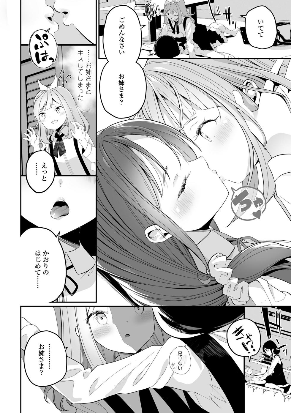 [Shiratama Mochi] Meshibe to Meshibe - Pistil and Pistil [Digital] - Page 10