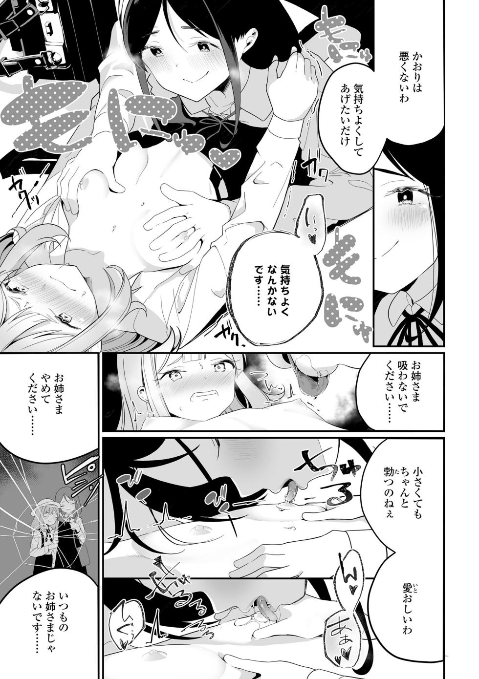 [Shiratama Mochi] Meshibe to Meshibe - Pistil and Pistil [Digital] - Page 13