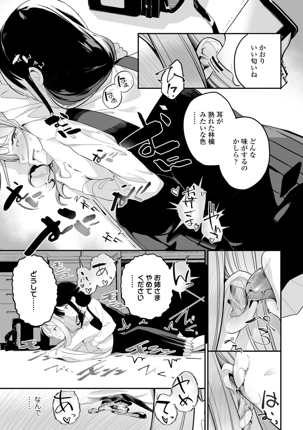 [Shiratama Mochi] Meshibe to Meshibe - Pistil and Pistil [Digital] - Page 15