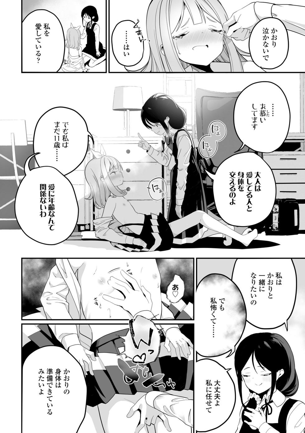 [Shiratama Mochi] Meshibe to Meshibe - Pistil and Pistil [Digital] - Page 16
