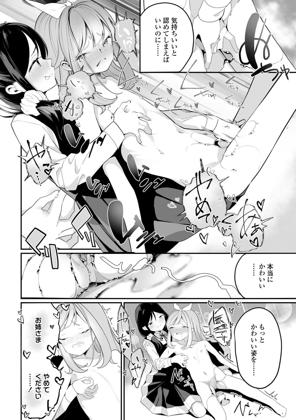 [Shiratama Mochi] Meshibe to Meshibe - Pistil and Pistil [Digital] - Page 24