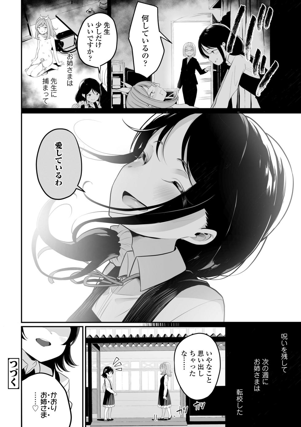 [Shiratama Mochi] Meshibe to Meshibe - Pistil and Pistil [Digital] - Page 28