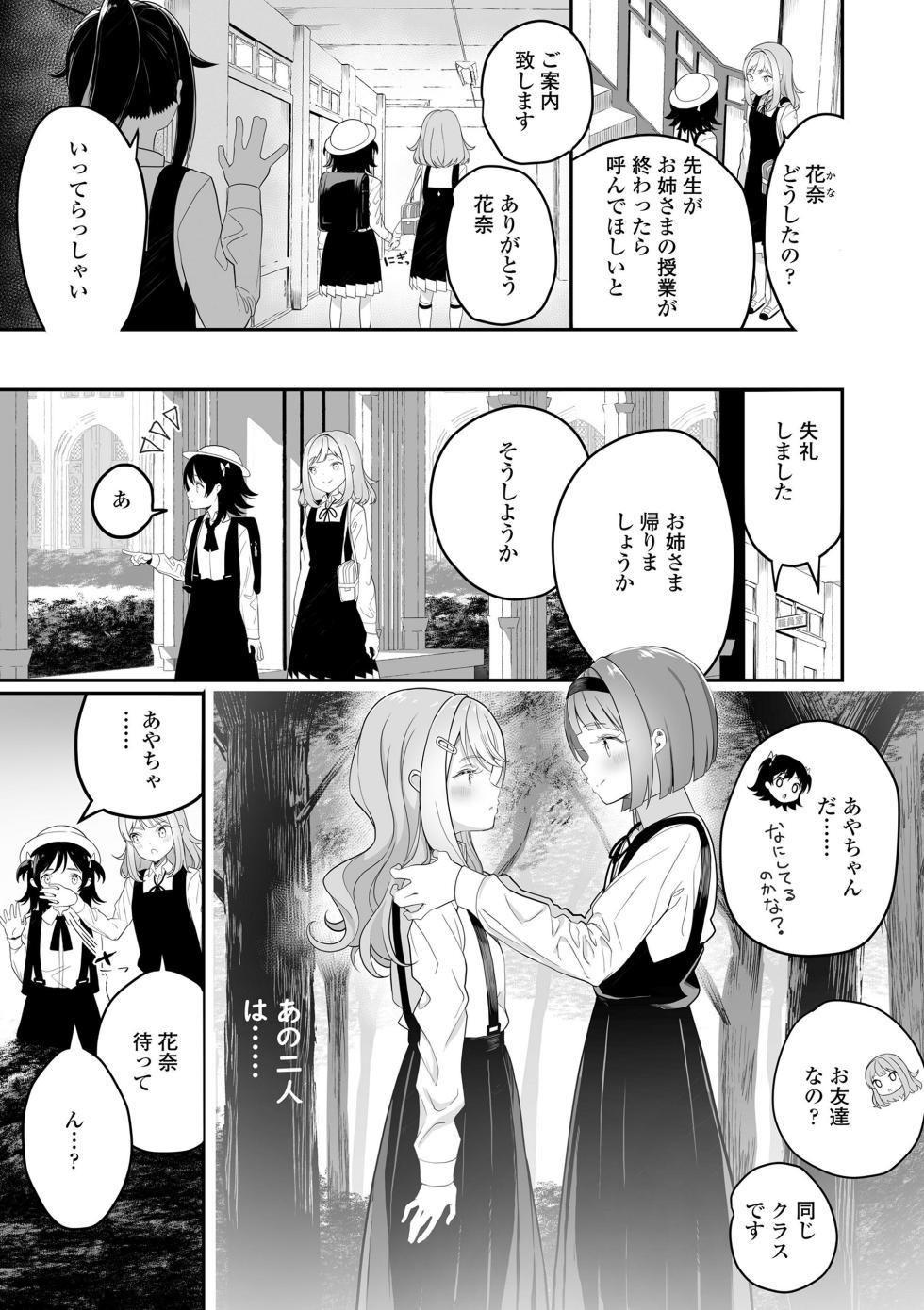 [Shiratama Mochi] Meshibe to Meshibe - Pistil and Pistil [Digital] - Page 31