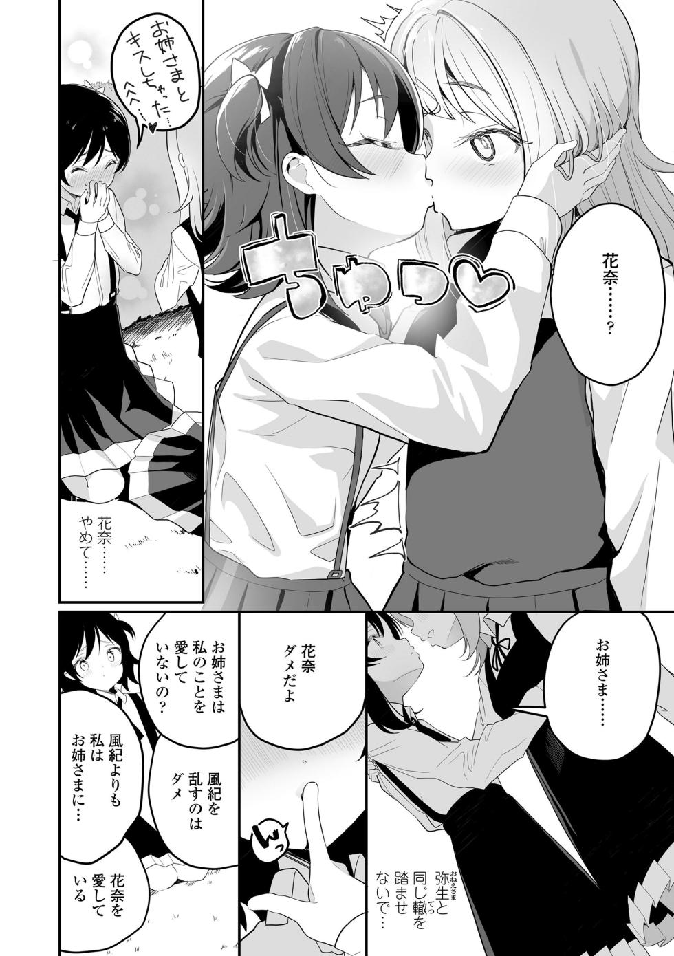 [Shiratama Mochi] Meshibe to Meshibe - Pistil and Pistil [Digital] - Page 34