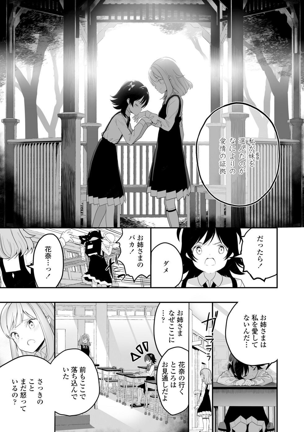 [Shiratama Mochi] Meshibe to Meshibe - Pistil and Pistil [Digital] - Page 35