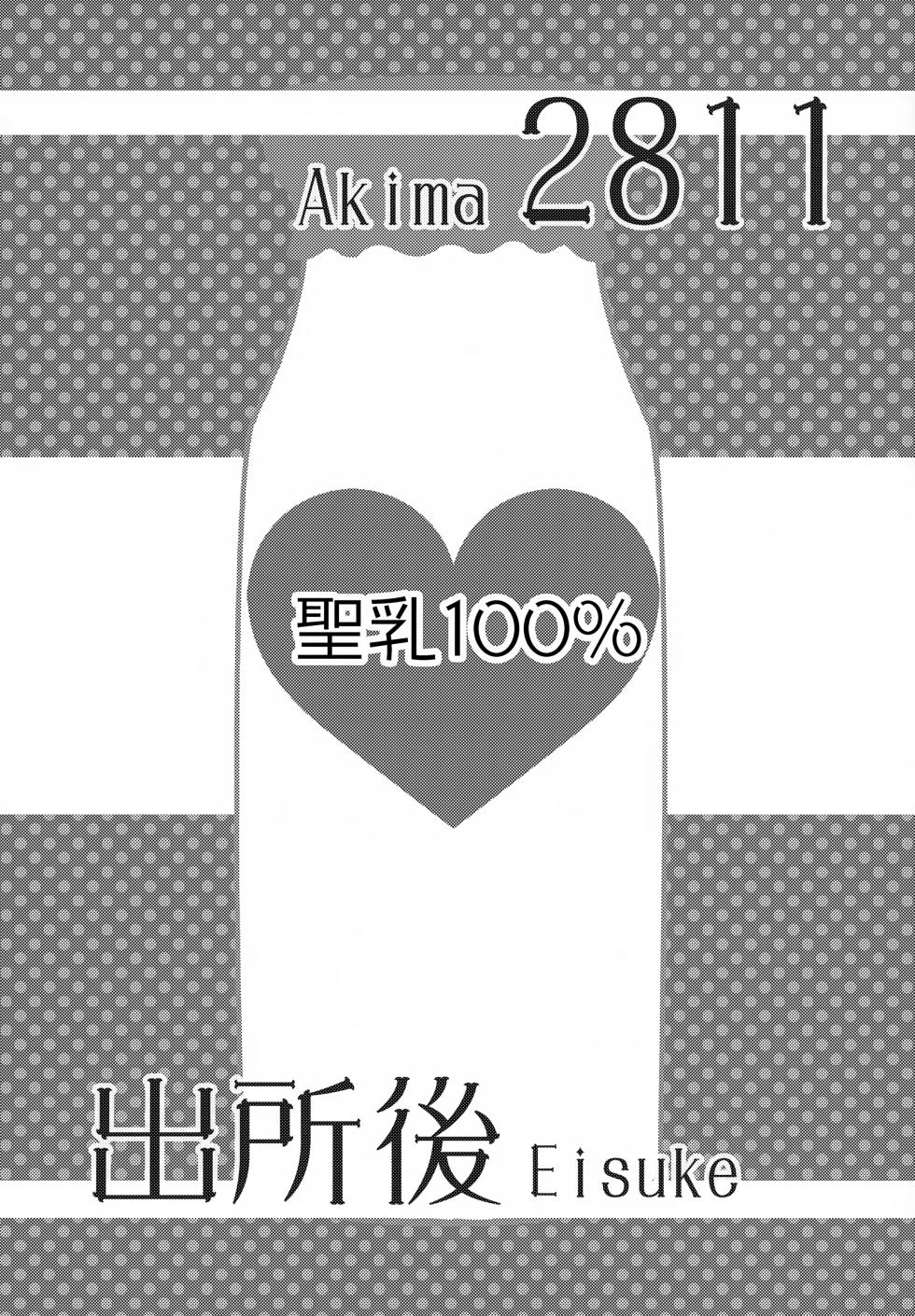 (C93) [Akimasaya (Akima, Eisuke)] Sei Nyuu 100% (Boku dake ga Inai Machi) - Page 3