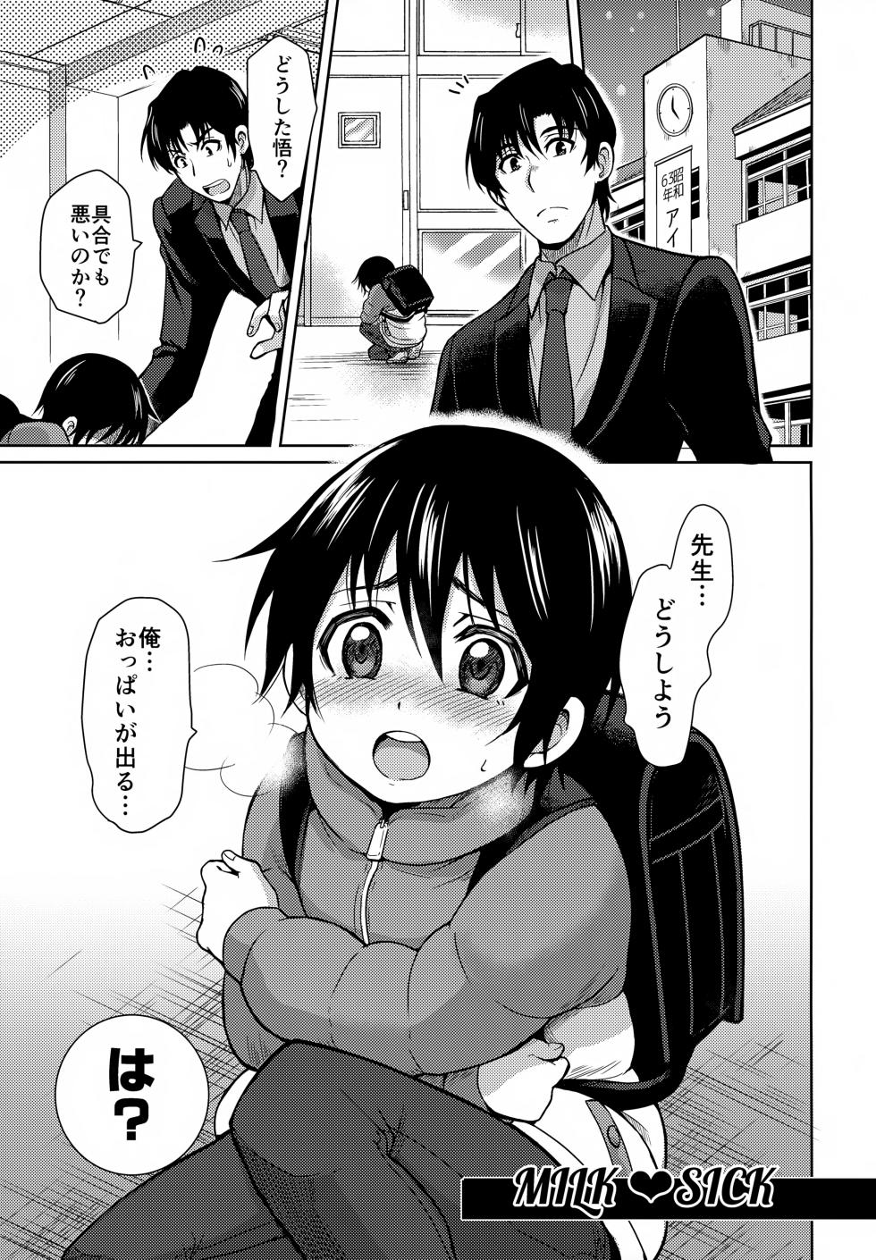 (C93) [Akimasaya (Akima, Eisuke)] Sei Nyuu 100% (Boku dake ga Inai Machi) - Page 4