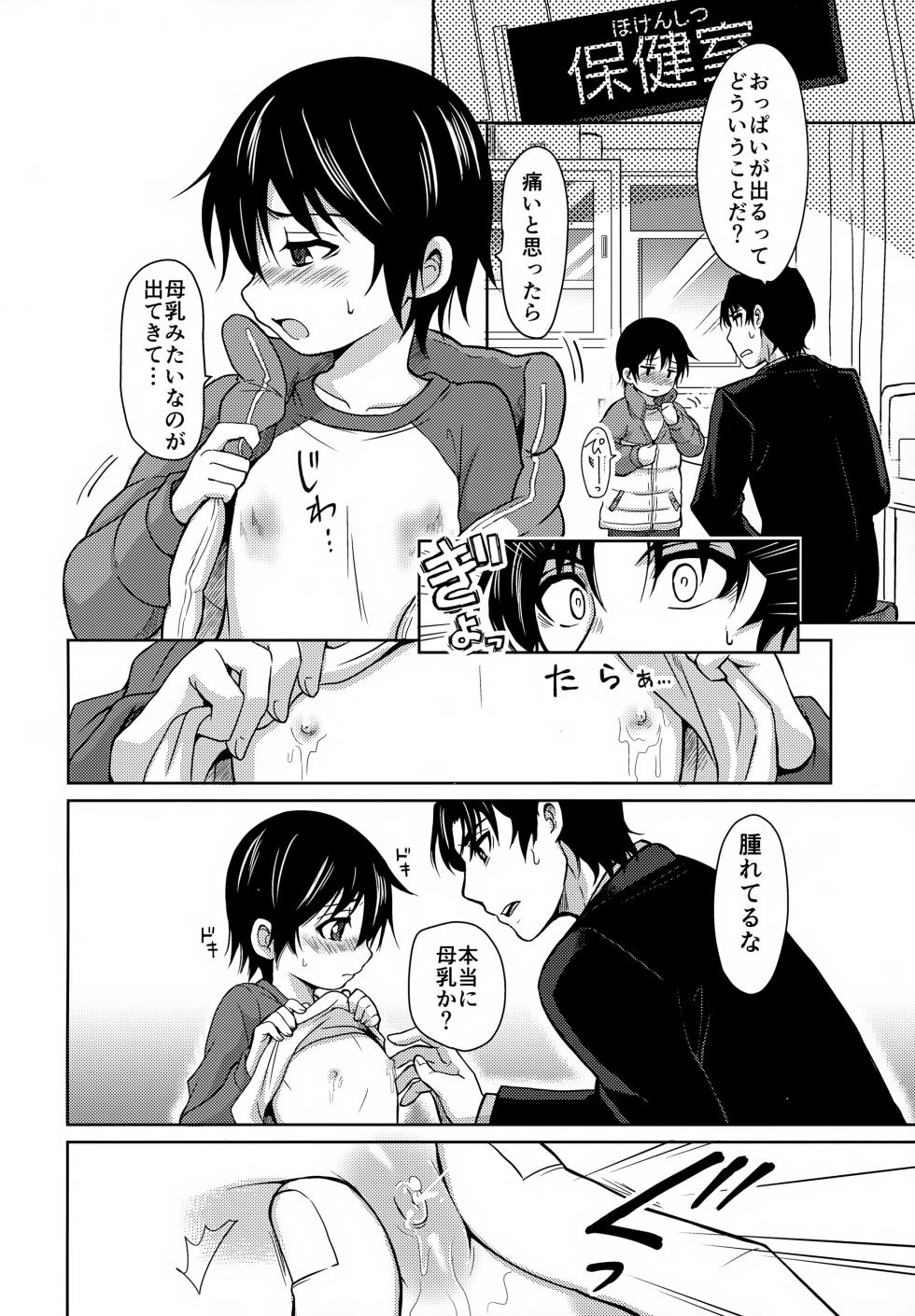 (C93) [Akimasaya (Akima, Eisuke)] Sei Nyuu 100% (Boku dake ga Inai Machi) - Page 5