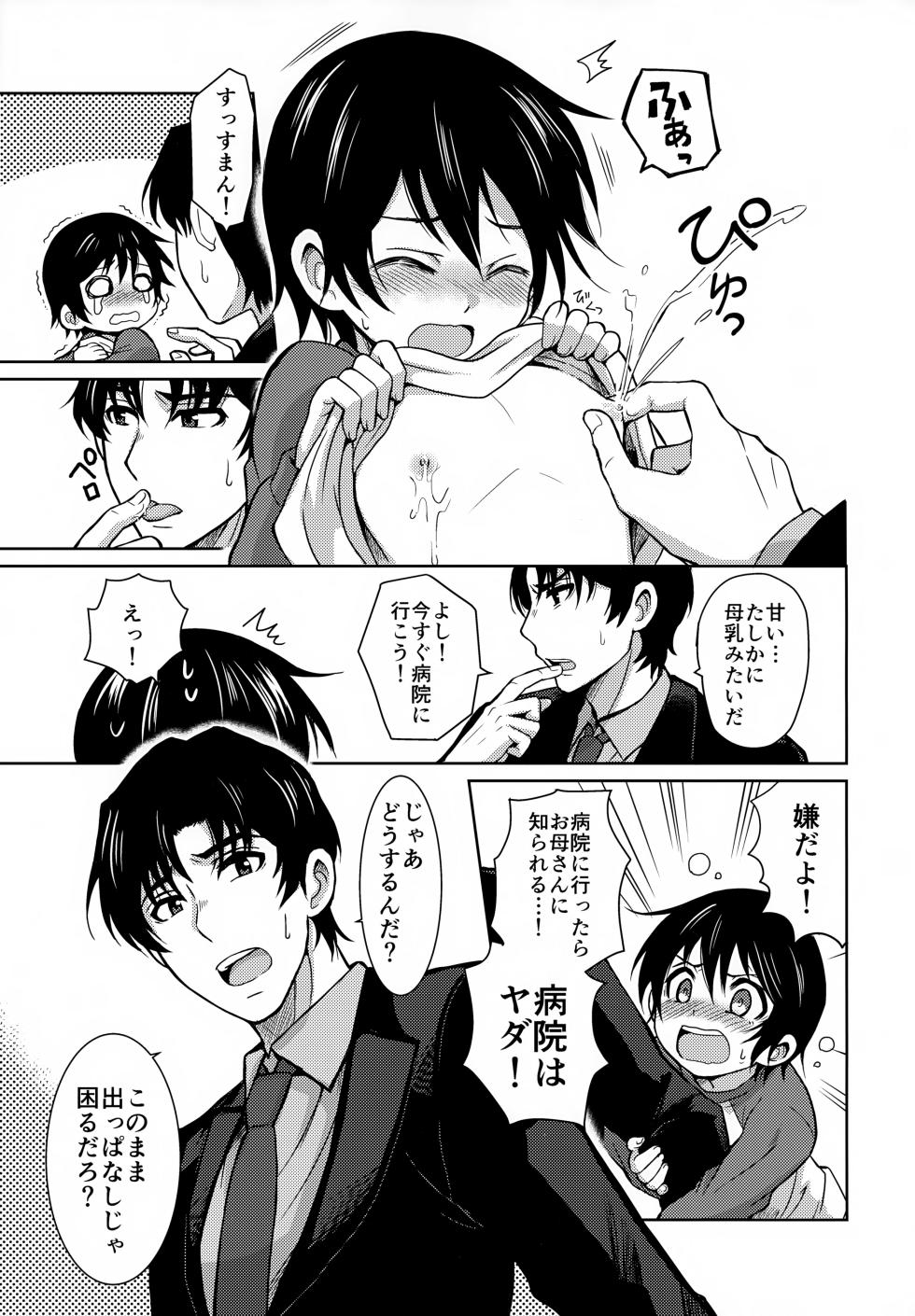 (C93) [Akimasaya (Akima, Eisuke)] Sei Nyuu 100% (Boku dake ga Inai Machi) - Page 6