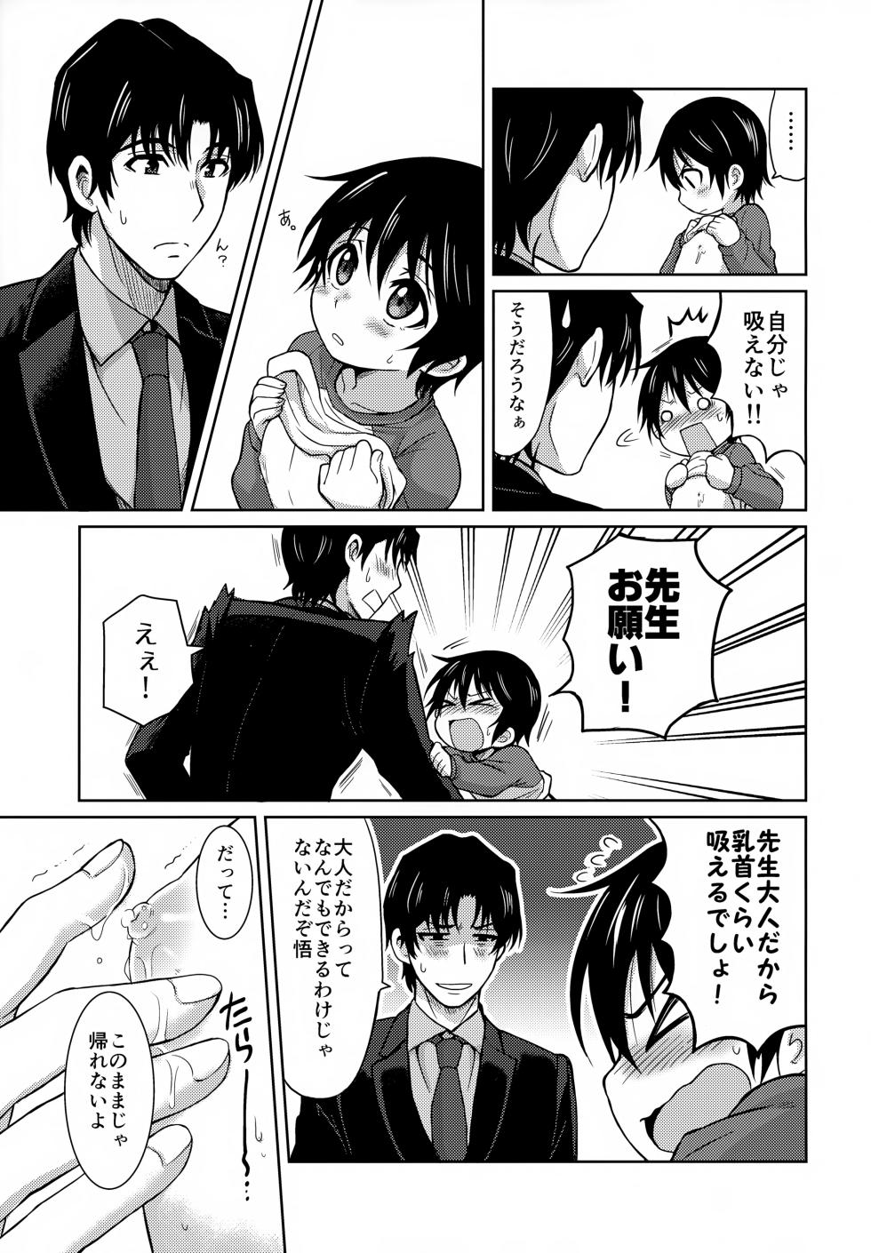 (C93) [Akimasaya (Akima, Eisuke)] Sei Nyuu 100% (Boku dake ga Inai Machi) - Page 8