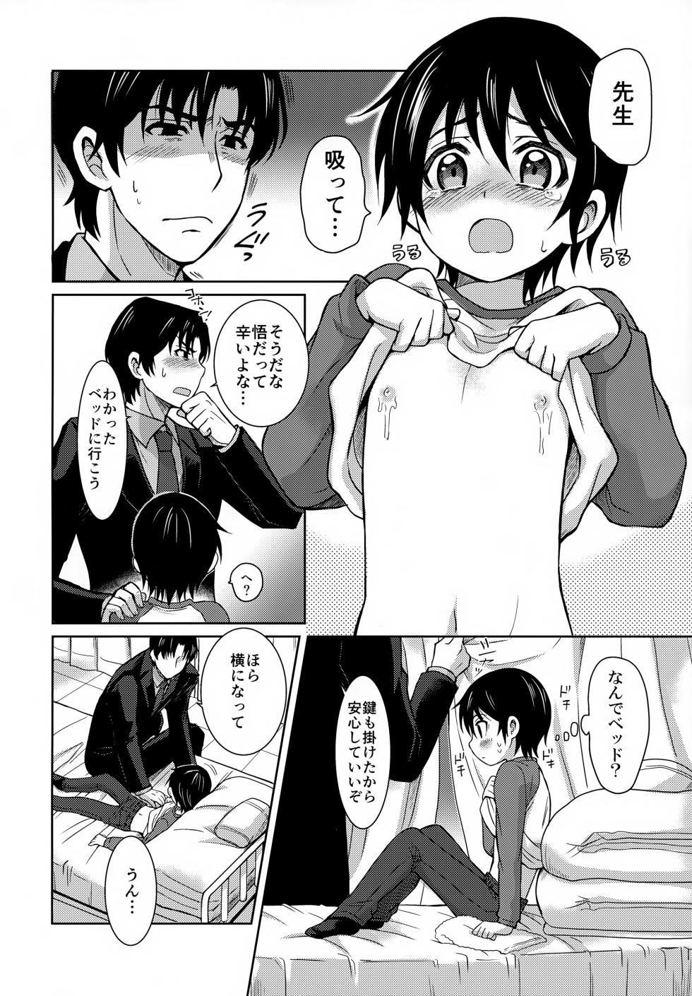 (C93) [Akimasaya (Akima, Eisuke)] Sei Nyuu 100% (Boku dake ga Inai Machi) - Page 9