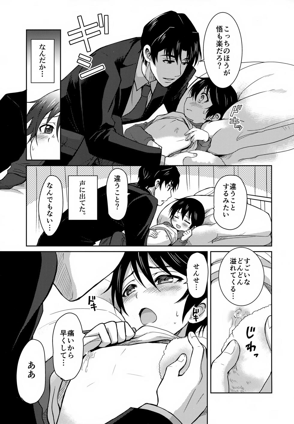 (C93) [Akimasaya (Akima, Eisuke)] Sei Nyuu 100% (Boku dake ga Inai Machi) - Page 10