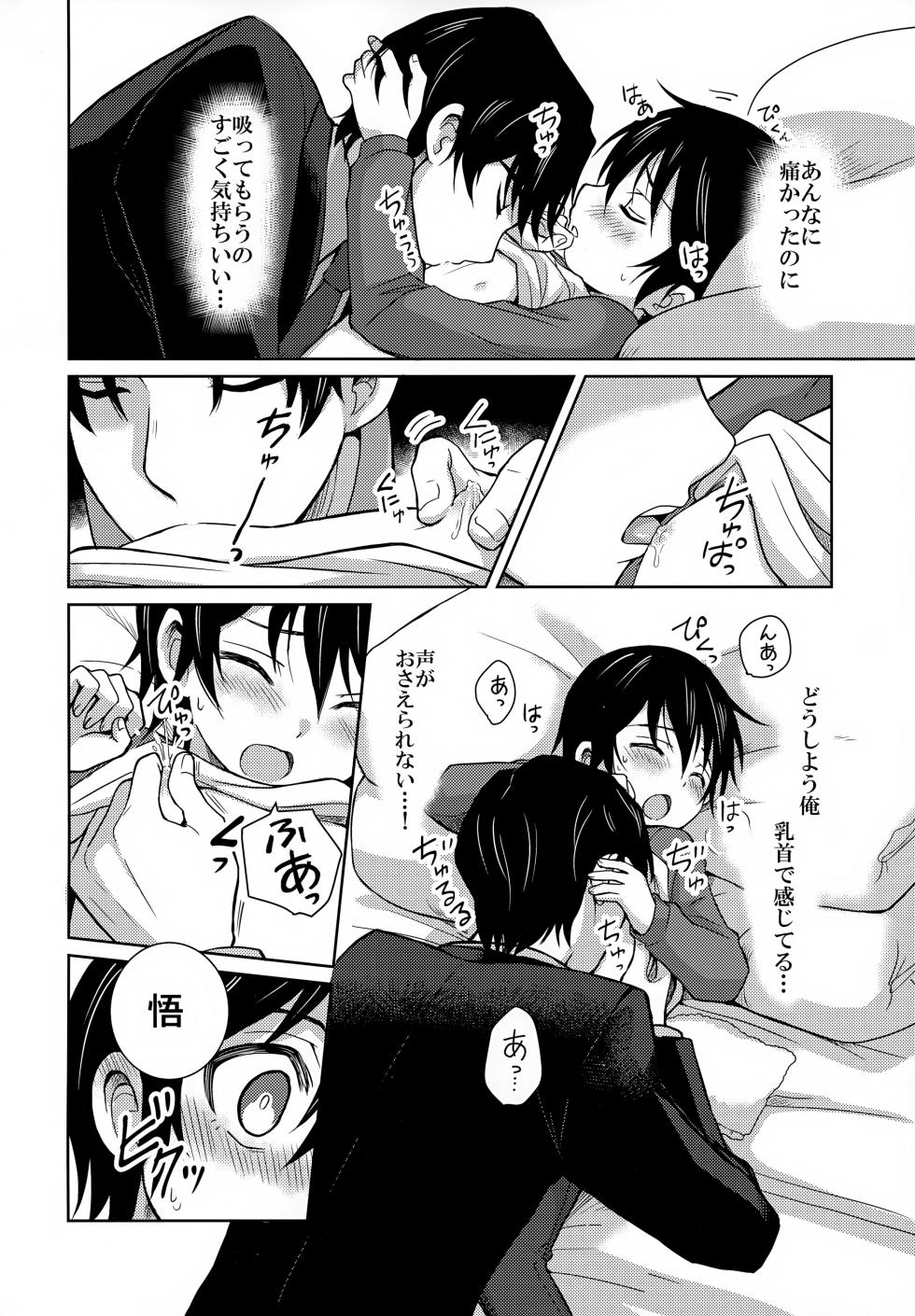 (C93) [Akimasaya (Akima, Eisuke)] Sei Nyuu 100% (Boku dake ga Inai Machi) - Page 13