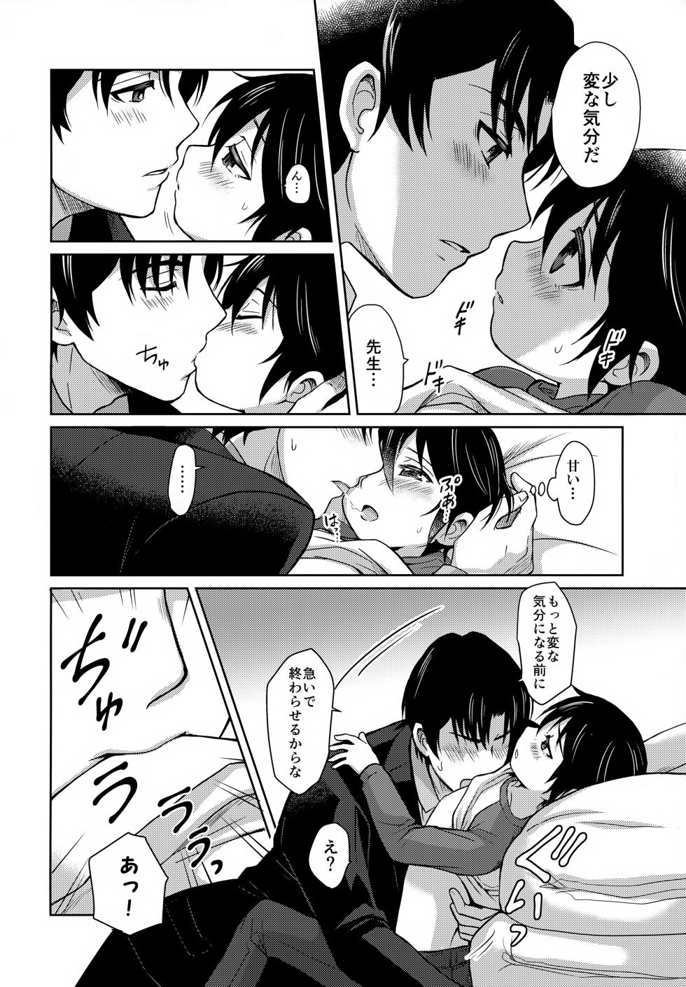 (C93) [Akimasaya (Akima, Eisuke)] Sei Nyuu 100% (Boku dake ga Inai Machi) - Page 15