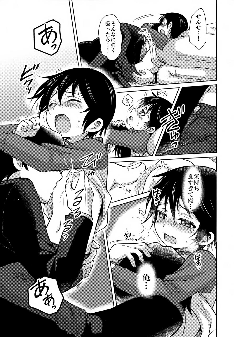 (C93) [Akimasaya (Akima, Eisuke)] Sei Nyuu 100% (Boku dake ga Inai Machi) - Page 16