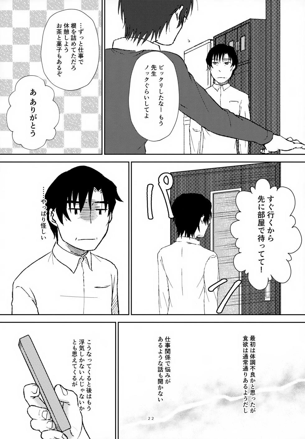 (C93) [Akimasaya (Akima, Eisuke)] Sei Nyuu 100% (Boku dake ga Inai Machi) - Page 21