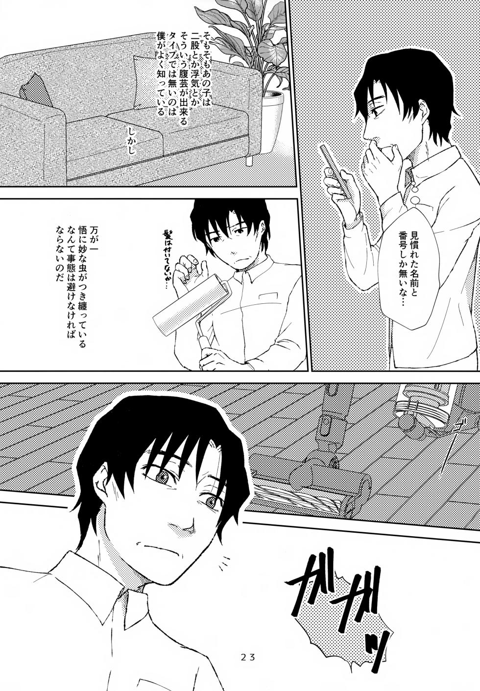 (C93) [Akimasaya (Akima, Eisuke)] Sei Nyuu 100% (Boku dake ga Inai Machi) - Page 22