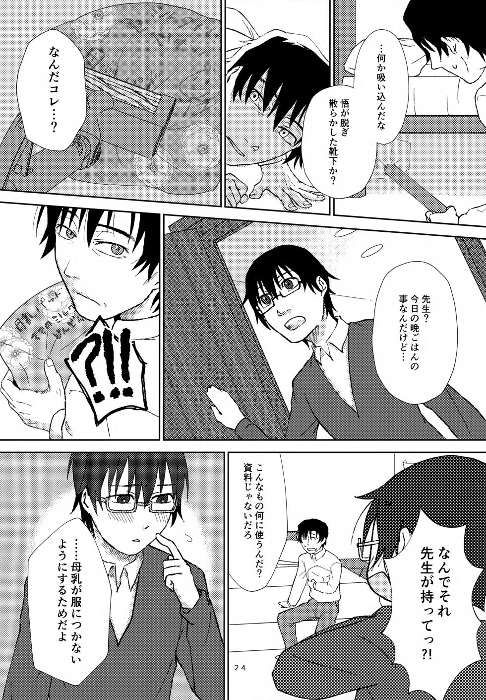 (C93) [Akimasaya (Akima, Eisuke)] Sei Nyuu 100% (Boku dake ga Inai Machi) - Page 23